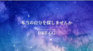 DKT-GG　サイト